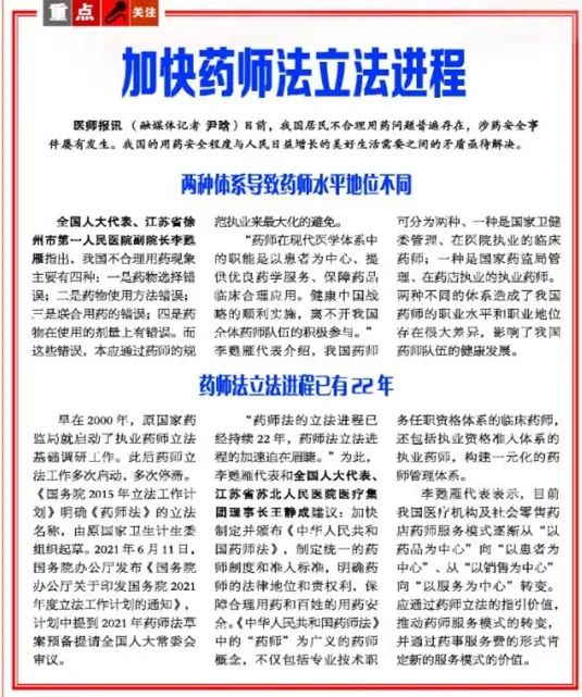 藥師立法.jpg